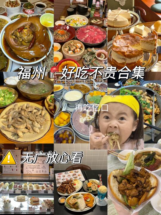 福州的！大学生吃到嘴抽筋。。。。（无广合集）