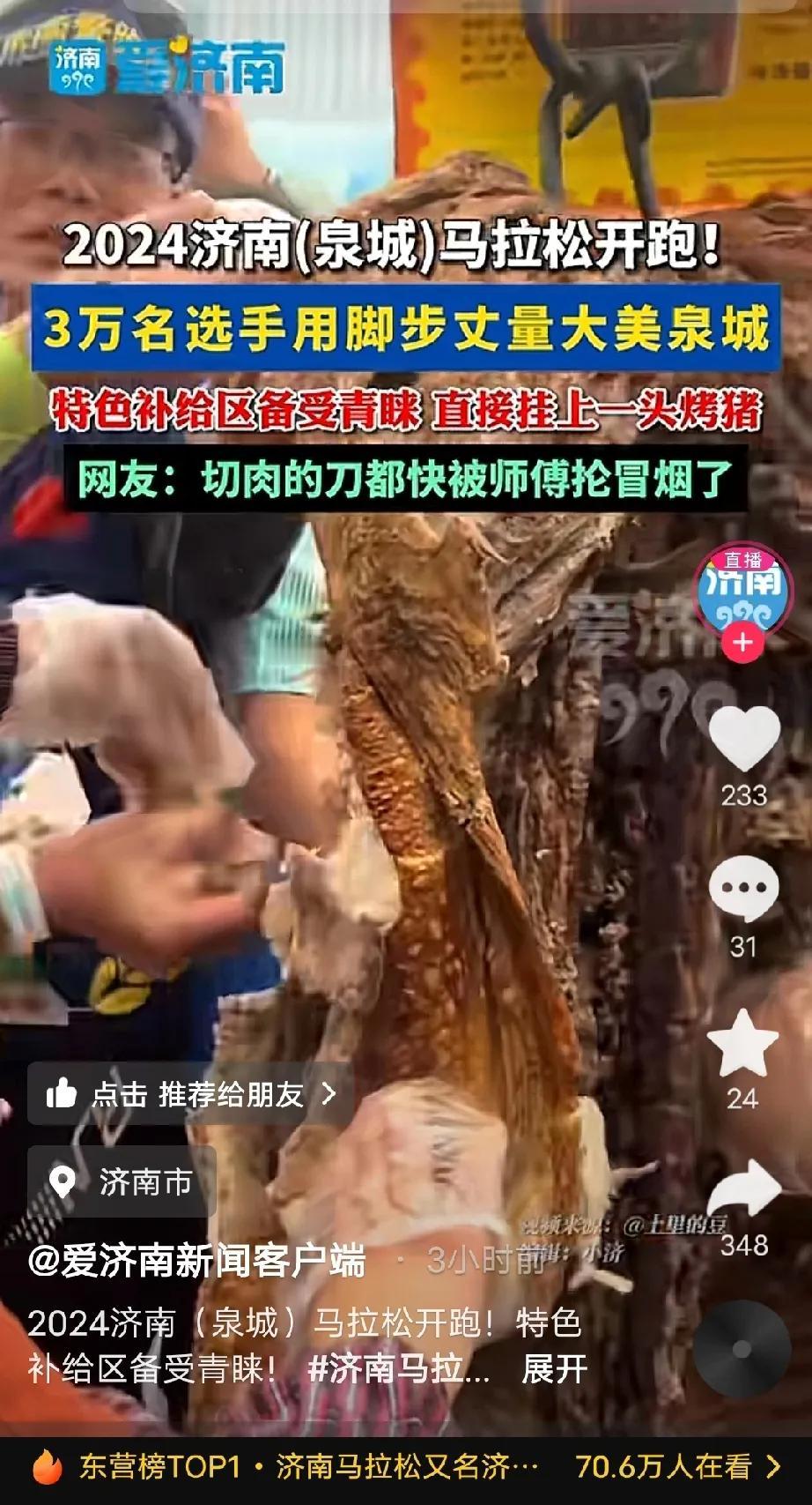 济南马拉松这大方劲儿，边吃烤肉边跑！建议东营也向人家学学。


济南马拉松开了先