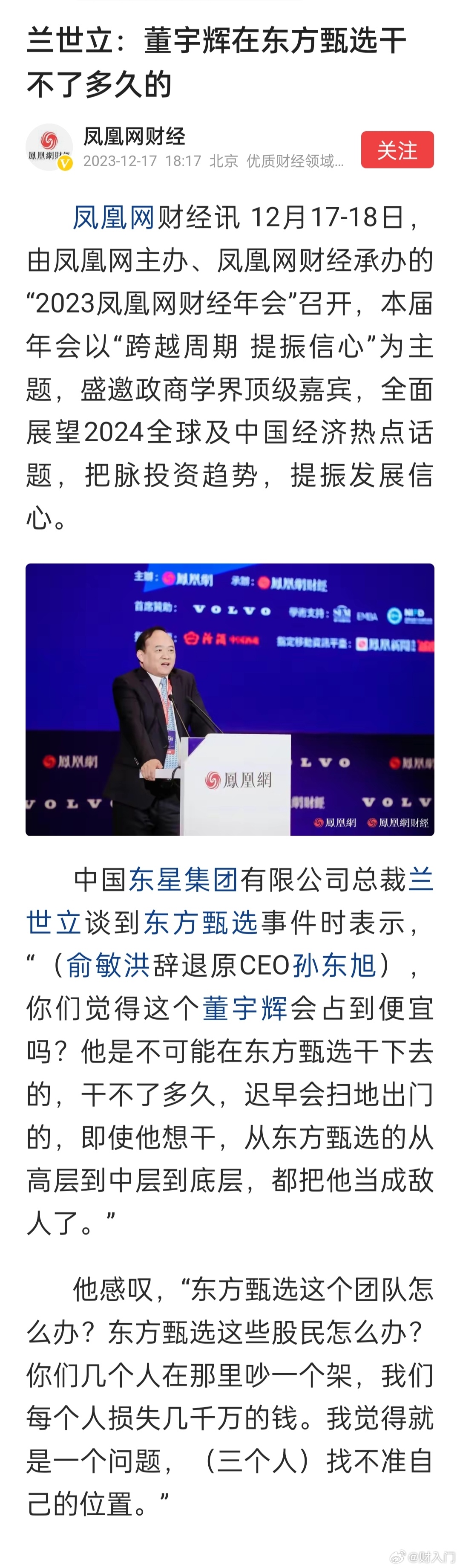 兰世立：董宇辉在东方甄选干不了多久的。看另一位大V的分析，有一定道理。真的很难相
