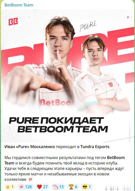 BB电报频道官宣Pure转会石头人，感觉今年TI刚结束那阵的国外小道消息都还蛮准