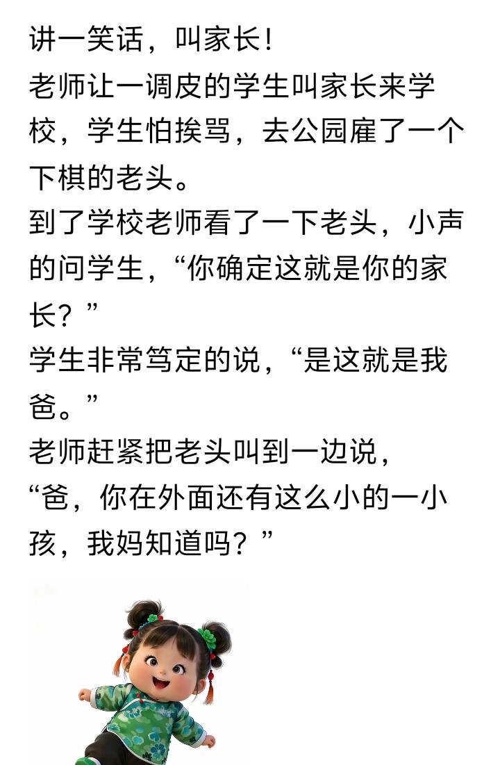 确实有这回事，学生犯错老师让叫家长，学生去大集雇个，老师一眼就能看出来。