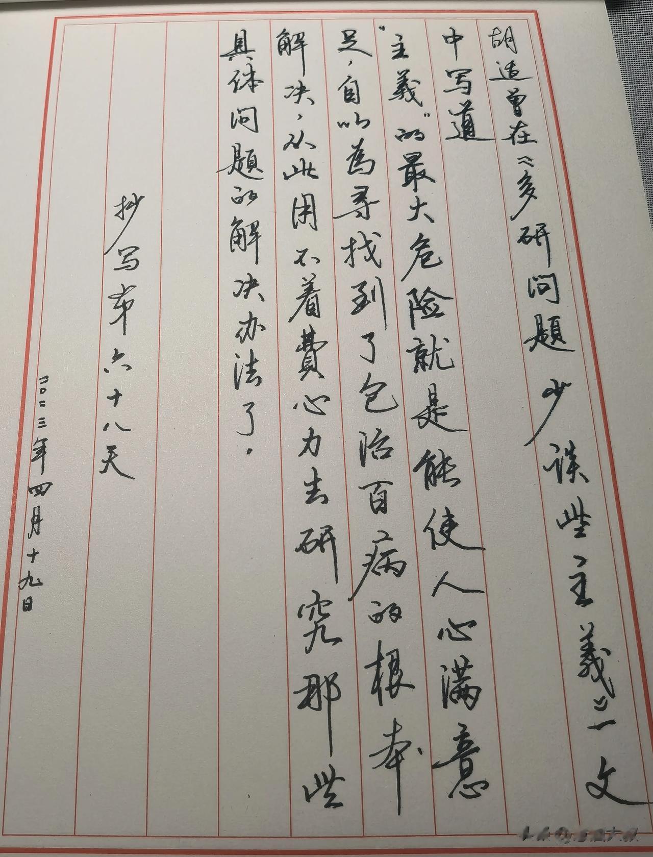 胡适曾在《多研究些问题 少谈些主义》一文中写道
“主义”的最大危险就是能使人心满