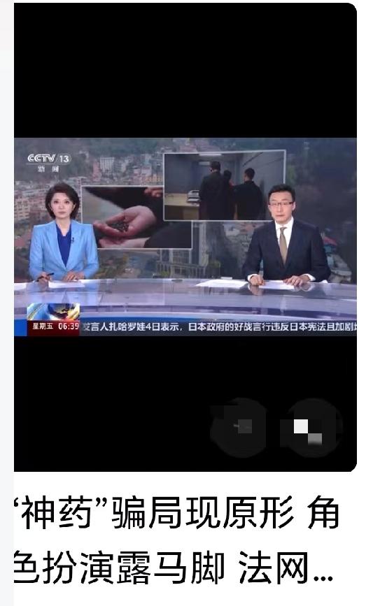 央视曝光的骗子包装神药收割老人事件太可恨了！在云南文山，一伙骗子把田间常见的香附