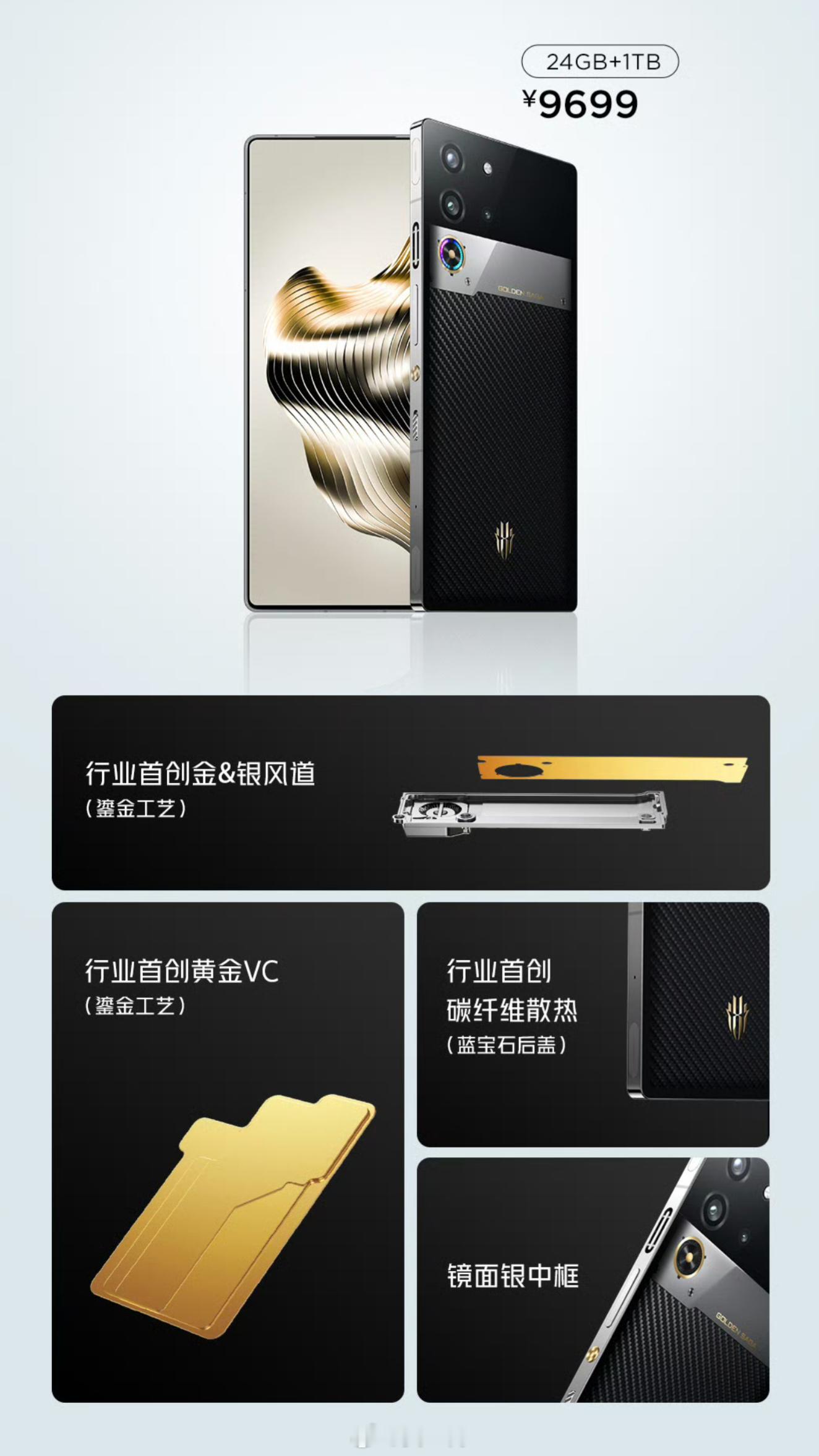 红魔10 PRO出了个臻金典藏版，亮点是用了金/银做风道，黄金做VC。24+1T