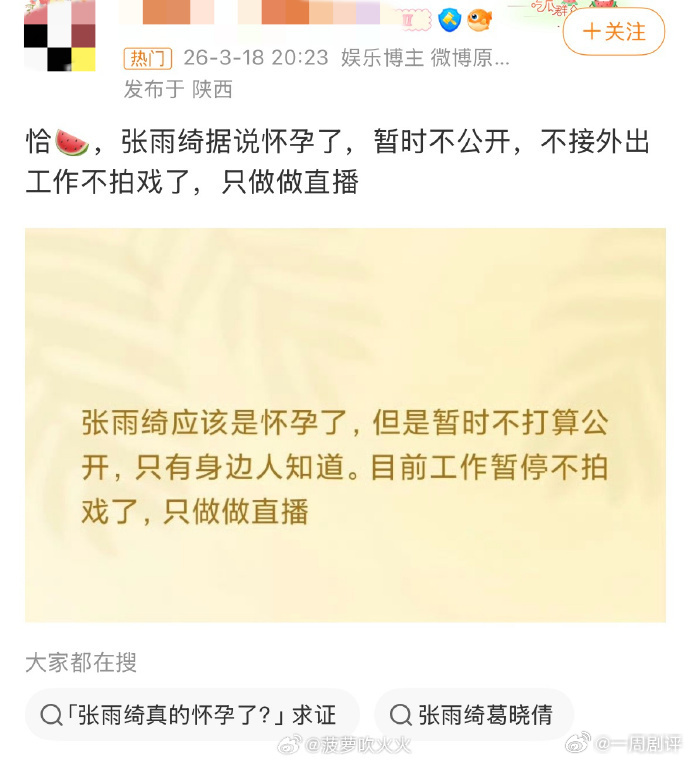 张雨绮怀孕后暂停营业 网传张雨绮怀孕，真的会错过女推吧。节目不仅要出外景，还要熬