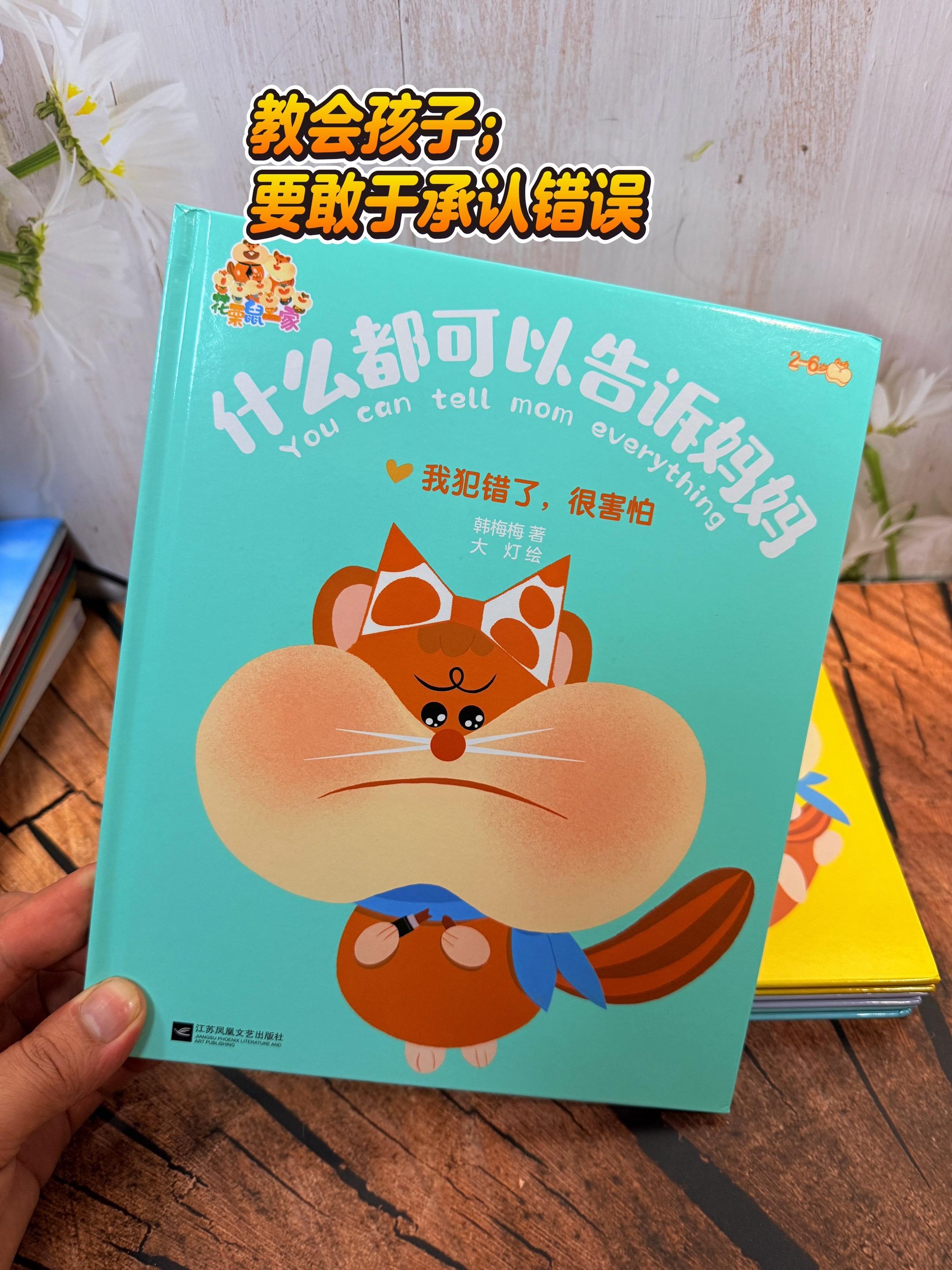当第一次跟宝宝一起读这套绘本的时候，我家闺女竟然哭了，她说：“妈妈，我...
