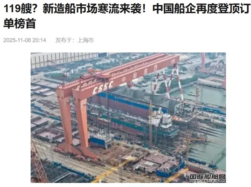 十月造船数据出炉：中韩73%对18%，这已不是竞争，是战略碾压

全球造船业十月