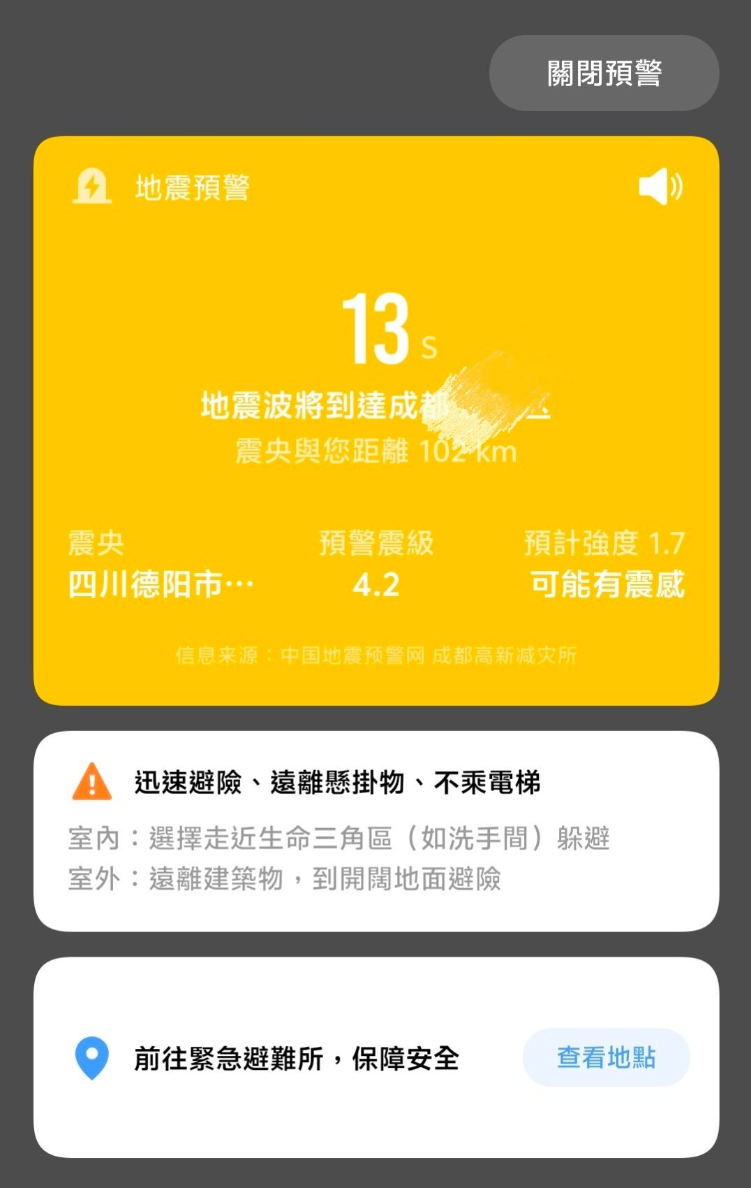还带余震的吗？？！！绵竹还好吗，，，我担心。。。。。绵竹地震
