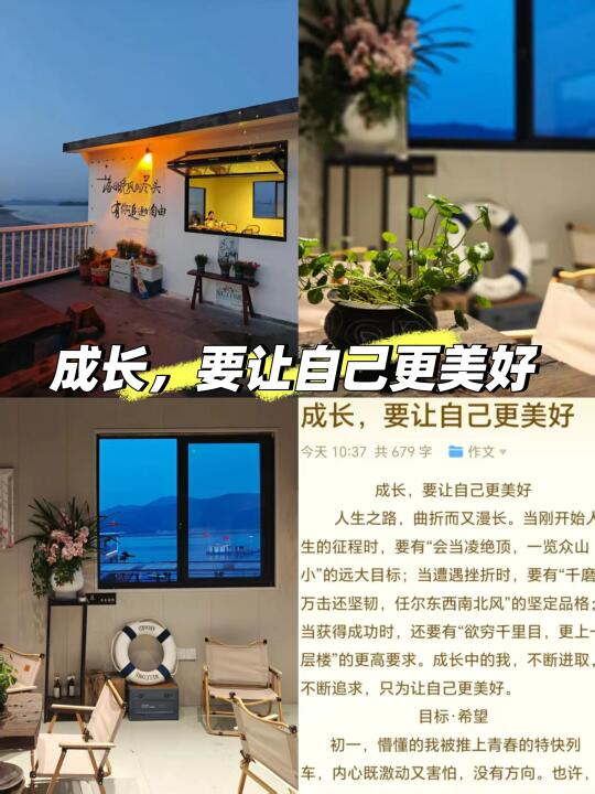 成长，要让自己更美好