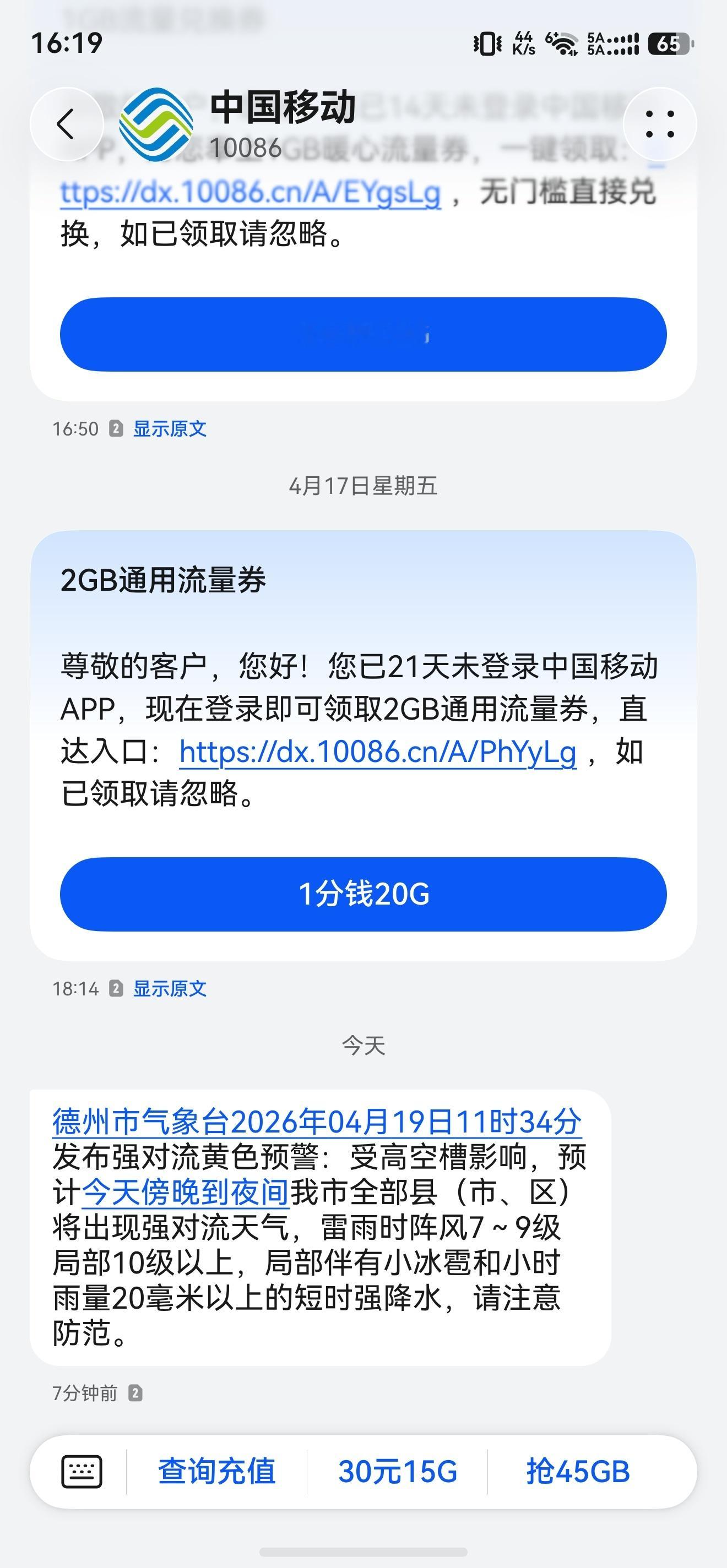 中国移动为了让我登录APP，竟然开始送流量了。奈何你的网速不给力，我是真不想要…