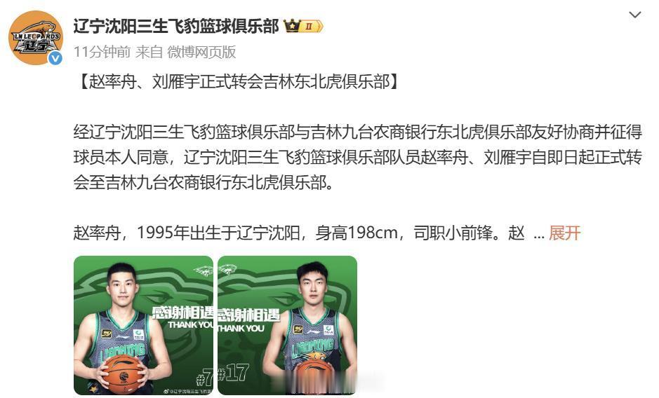 cba 赵率舟、刘雁宇最终都是转会形式加盟吉林。最后两天了，两老还打吗？ ​​​