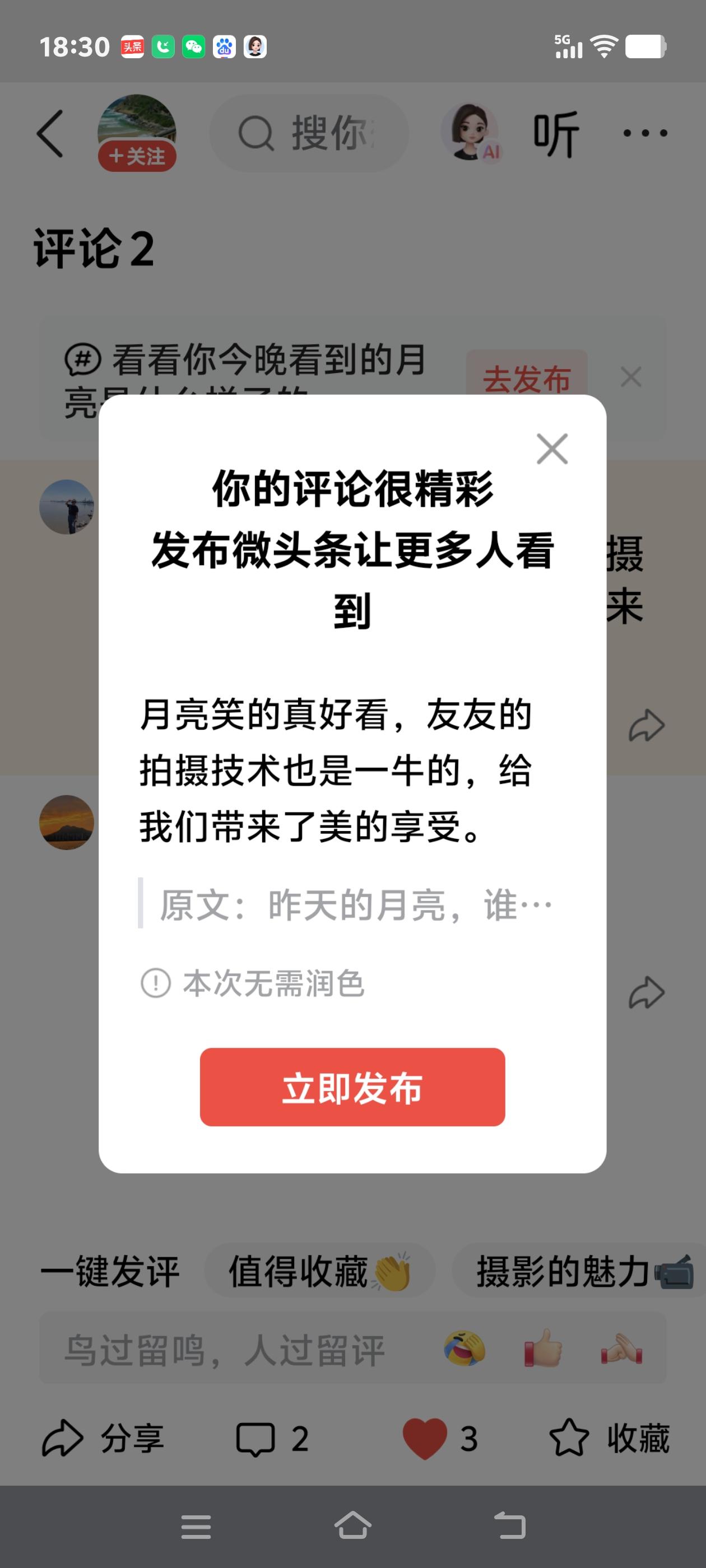 月亮笑的真好看，友友的拍摄技术也是一牛的，给我们带来了美的享受。
