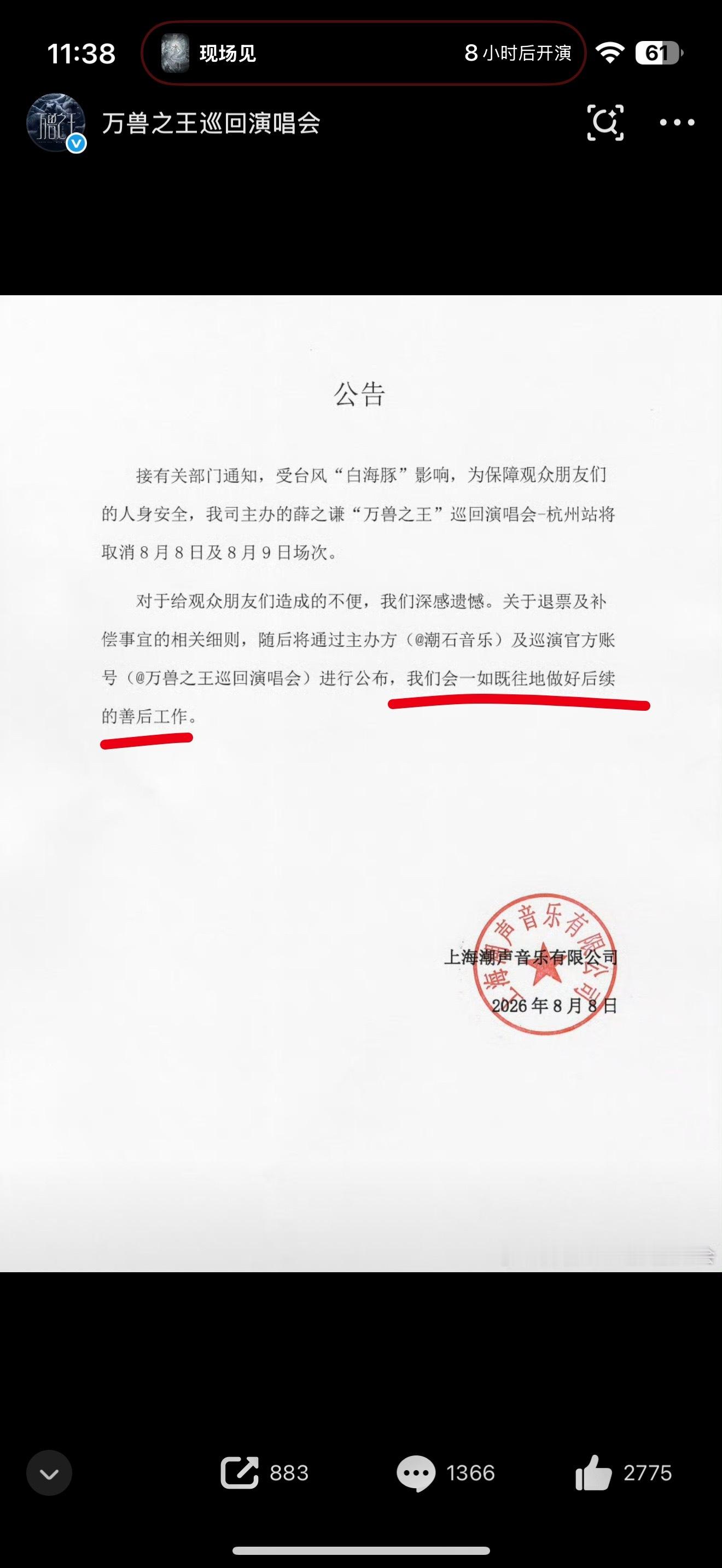 唉 真的很完备而且很有人情味了我只能说保留票的可以选明年6.30之前的场次 时间