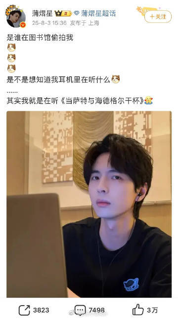 蒲熠星回应蒲熠星称不会在严肃的社会事件上玩梗 蒲熠星回应“图书馆偷拍争议”：“我