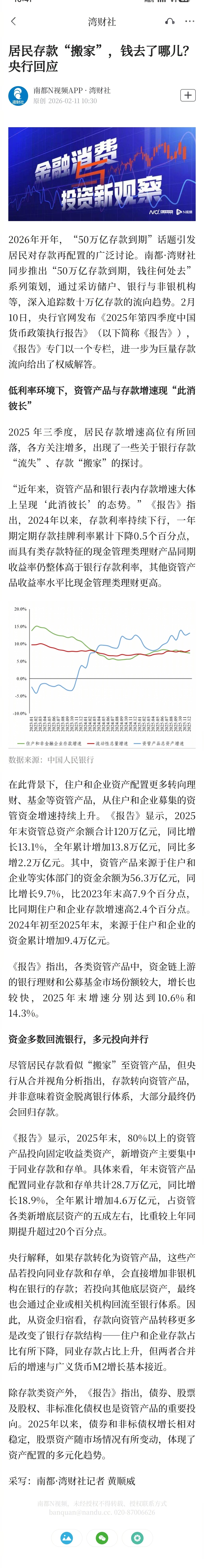 #央行回应天量存款搬家#【居民存款“搬家”，钱去了哪儿？央行回应】#央行回应50