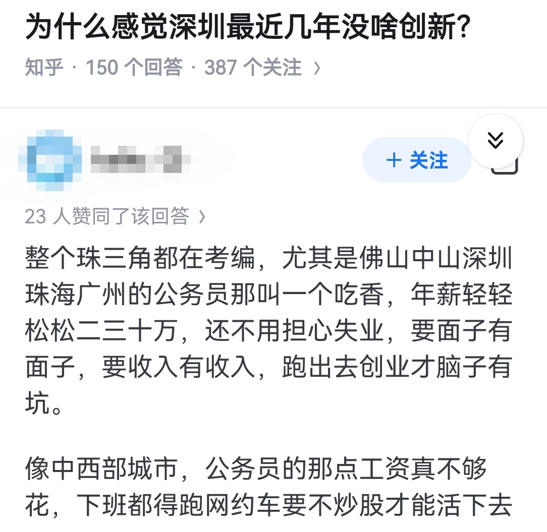 为什么感觉深圳最近几年没啥创新？ ​​​