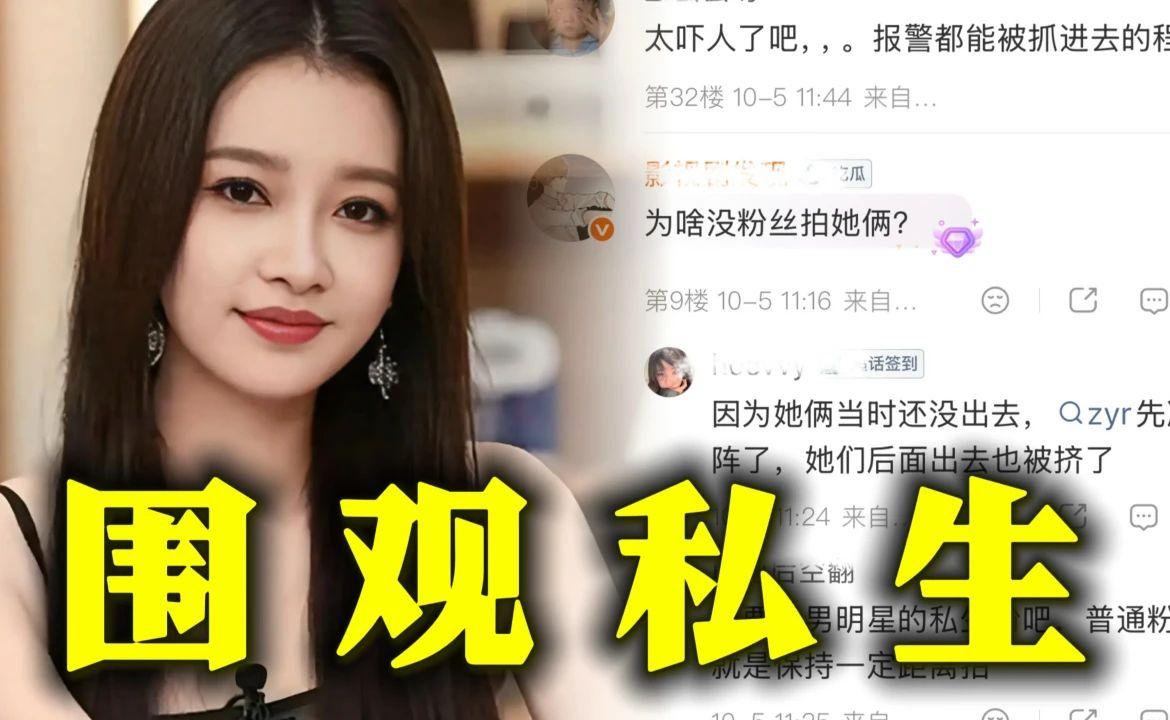 天呐!!孙怡唐艺昕看到周翊然被私生围堵表情管理直接失控, 原来内娱这么多明星都受到过私生炸裂伤害..