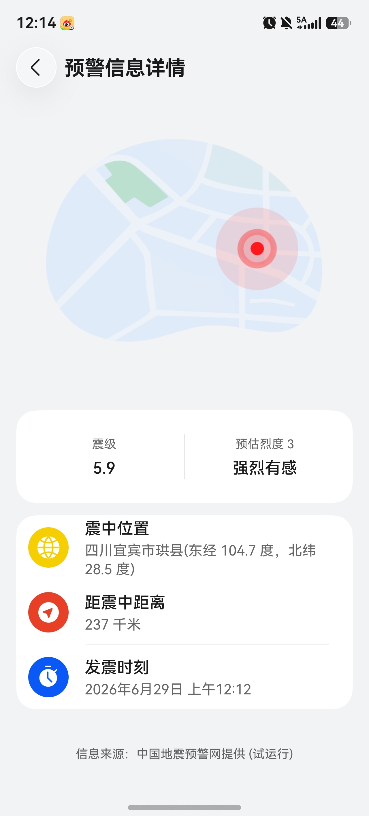 突然提醒地震预警，吓死了。希望宜宾的人没事。 