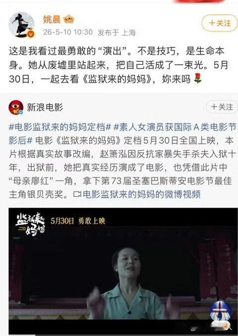 抵制还是不抵制？[笑哭]
5月30日电影《监狱来的妈妈》就要上映了！但是，在定档