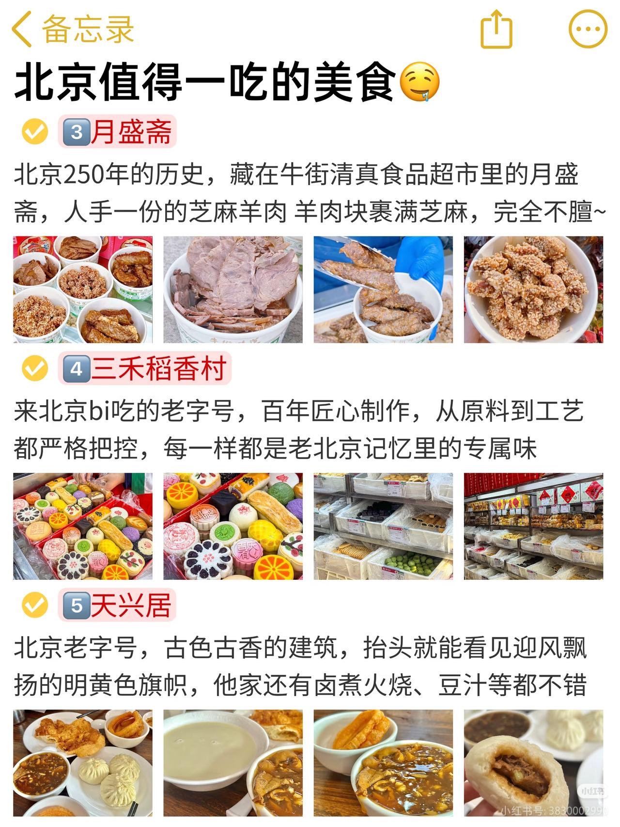 记录一下别人发的春节能出去玩的地方