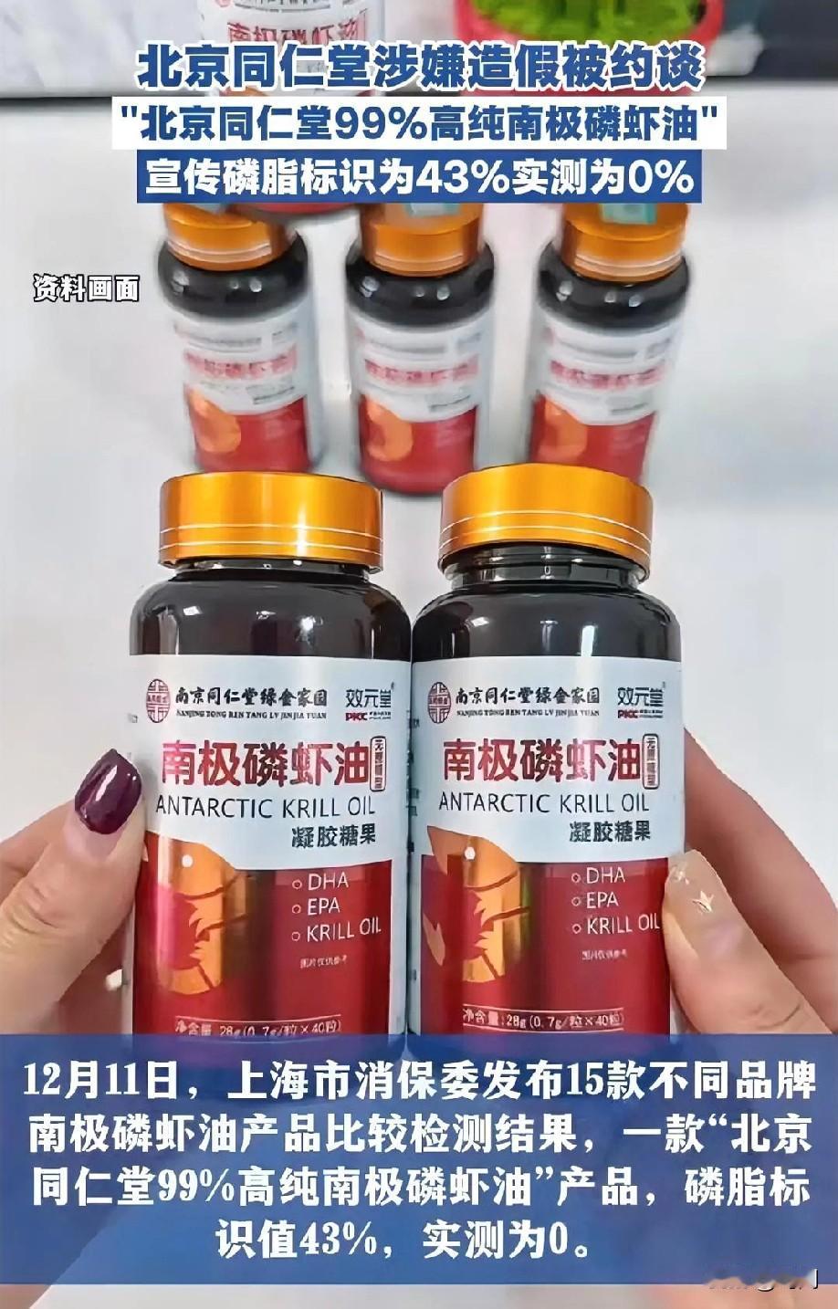 北京同仁堂涉嫌造假被约谈！
真是除了药里没药！其他都有药！
上海市消保委检测到：