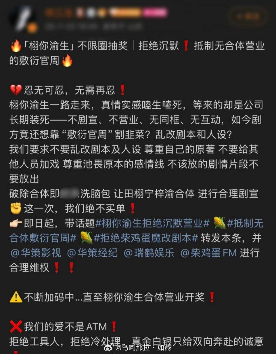 栩你渝生CP粉发文维权：要求双人合体，合理剧宣。 ​ ​​​