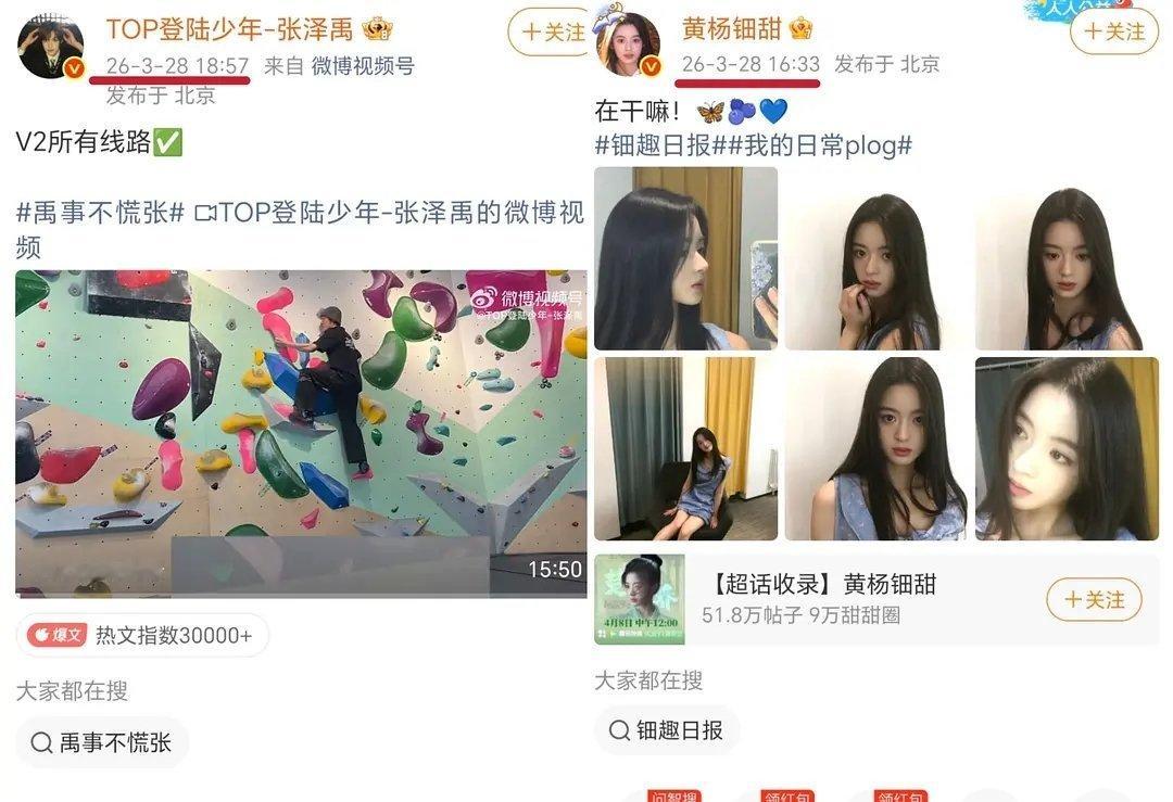 有网友说，黄杨钿甜和楼人张泽禹像谈了。真的假的？ 