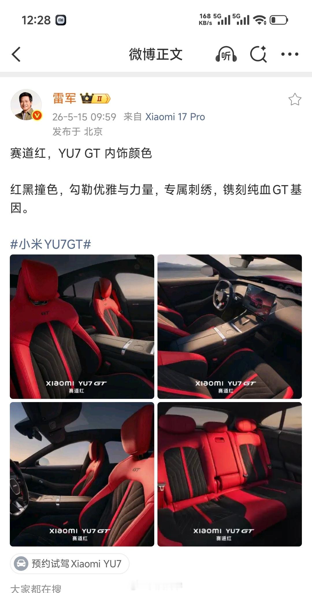 好家伙！小米这边这次效率很给力啊，这发布会日期还没公布，结果小米YU7 GT从明
