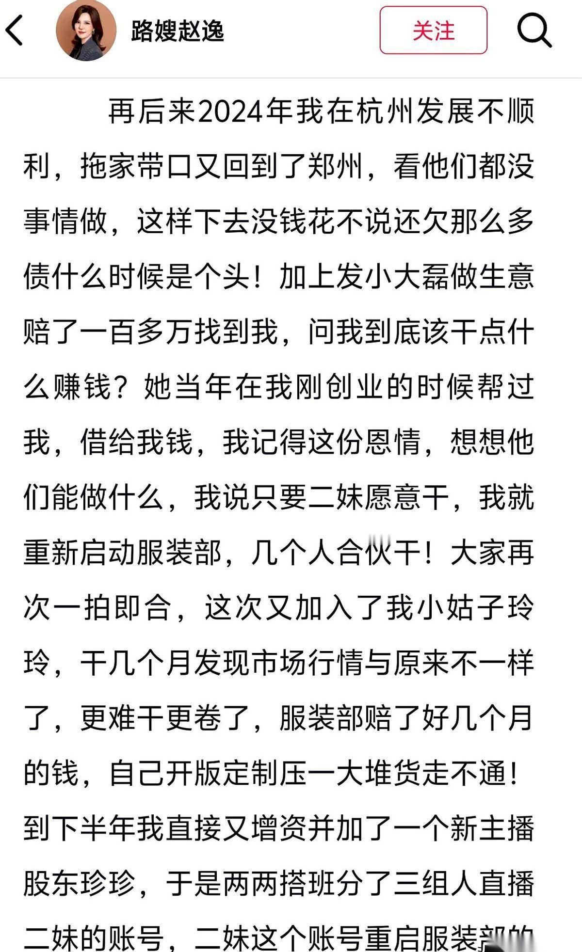 路嫂那篇长文一发，算是把话挑明了。
服装部门，两开两停。紧接着，她扔出一个更硬的