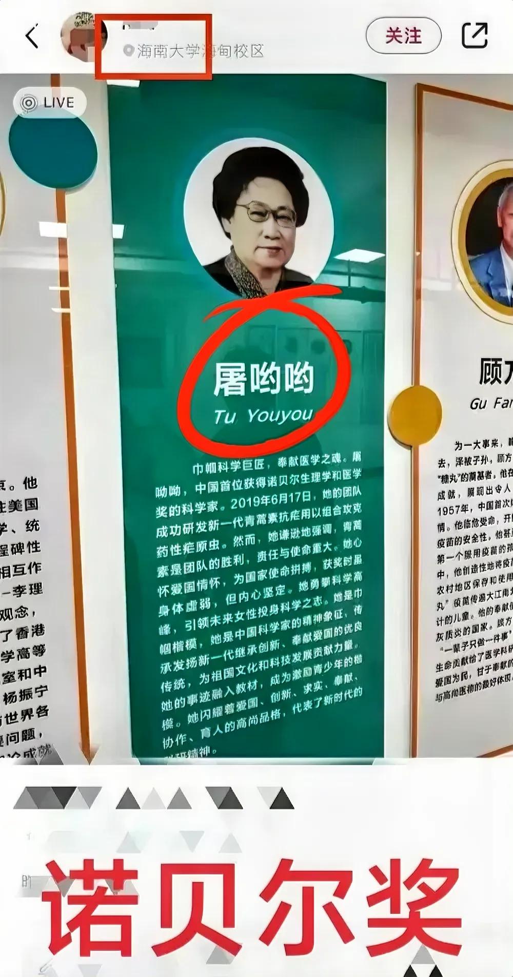 屠呦呦写成屠哟哟，海南大学犯这种低级错误无论有多少的理由，显然都不合情理。
一是