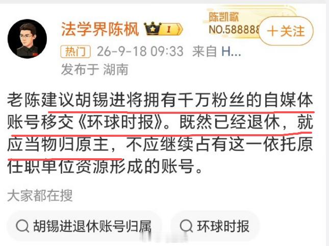 胡锡进账号是否属于国有资产 ？是不是国有资产，目前法律没有定论。但是，老胡账号的
