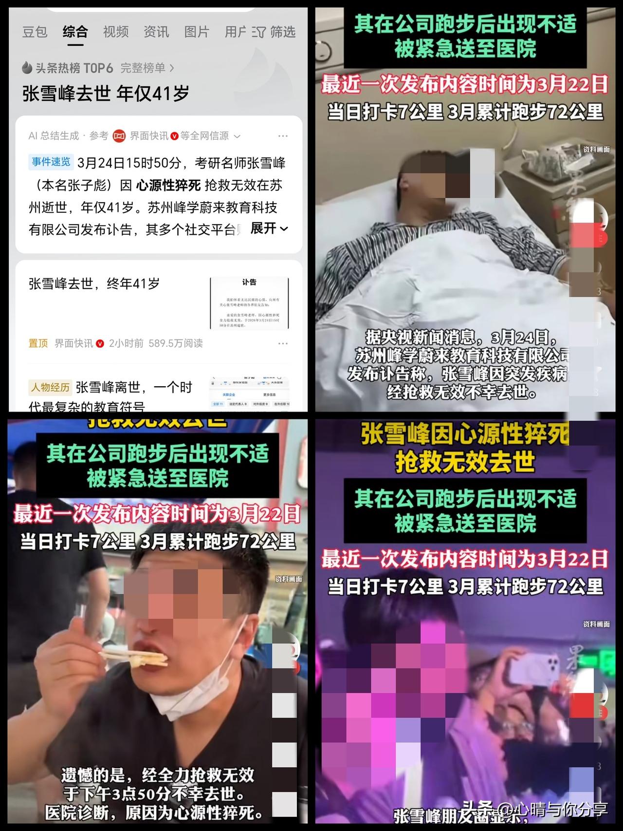 41岁的张雪峰走了，他的精彩定格在今天！看到这则信息，挺意外的，也挺惋惜的！世人