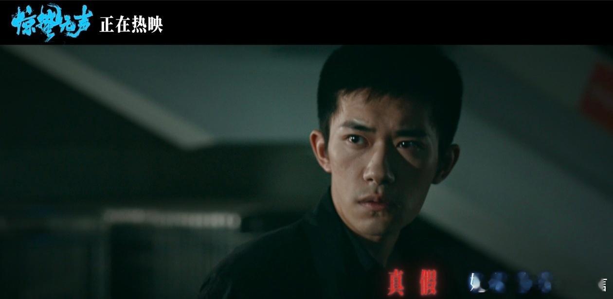 惊蛰无声心里有鬼走到哪都不安 黄凯真的太压抑了！从眼神有光到逐渐黯淡，在猜忌里挣