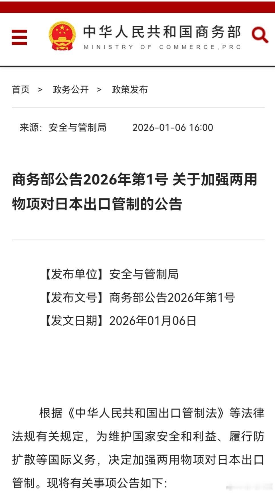禁止所有两用物项对日本军事用途出口