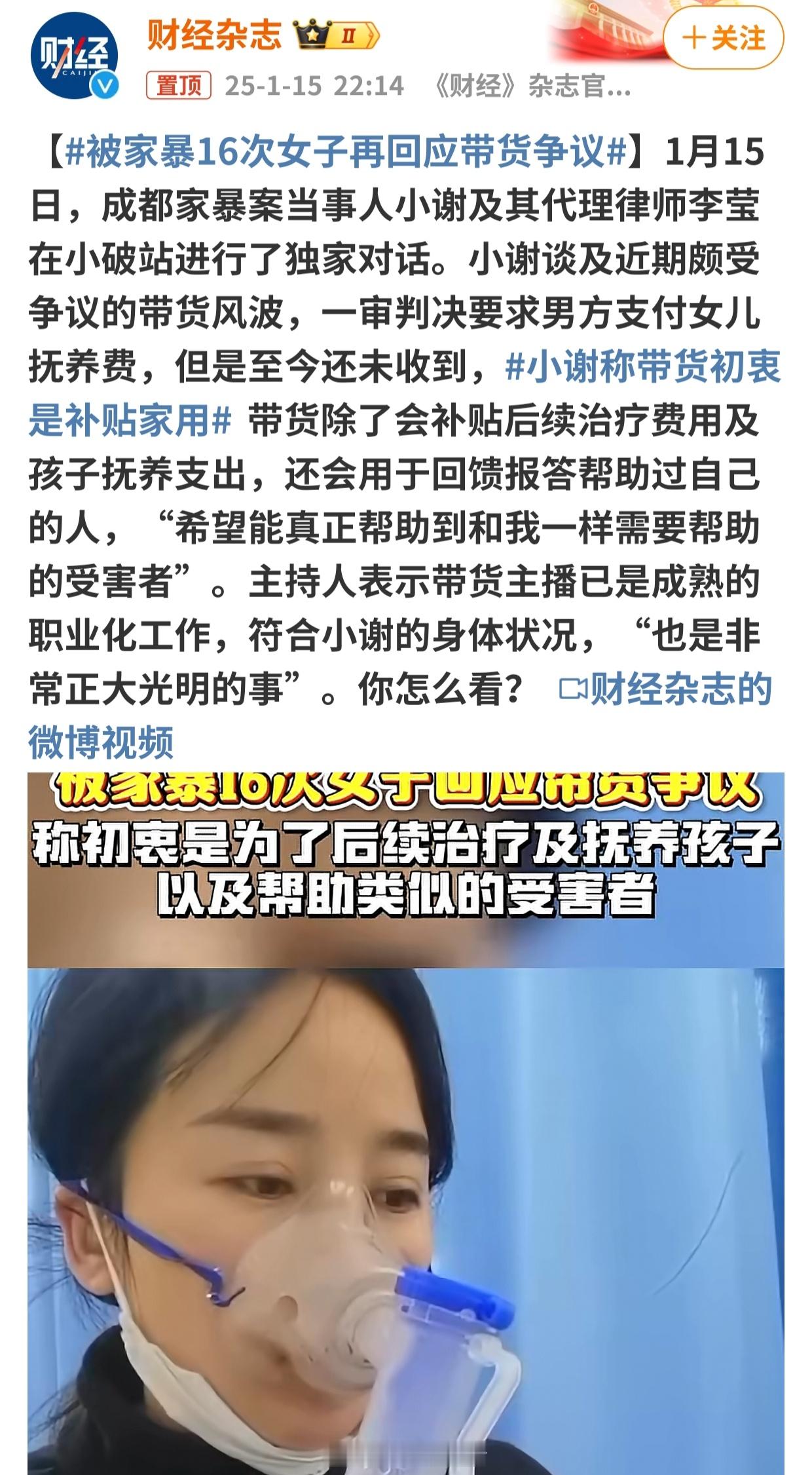 被家暴16次女子再回应带货争议 所有热点的尽头都是带货这已经是常识了又不是只有她