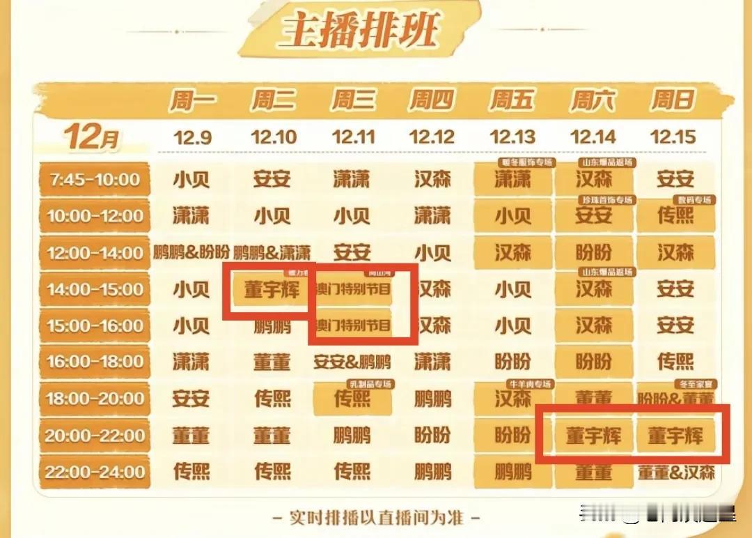 与辉同行下周排班表提前发出来啦
下周的含“辉”量很高，周末连播2天
值得关注的有