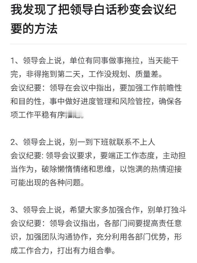 我发现了把领导讲话秒变会议纪要的方法❗️ 