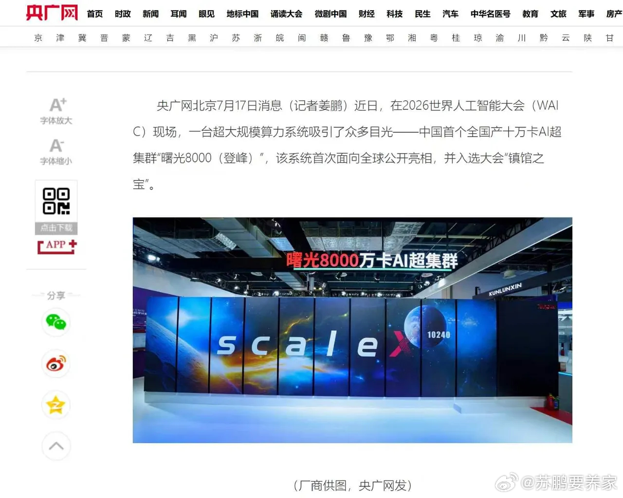 什么展品挤都挤不进去？WAIC现场曙光8000真机被围爆了！今天去WAIC现场，