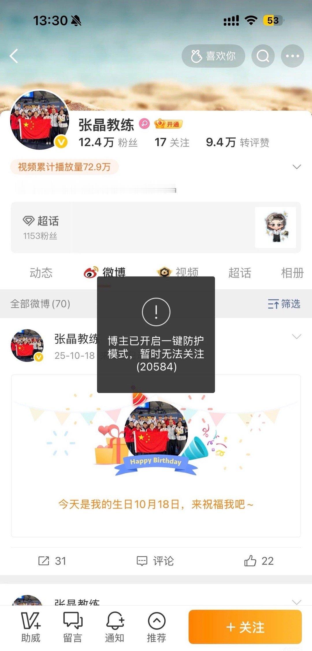 张晶教练还有时间开一键防护呀 