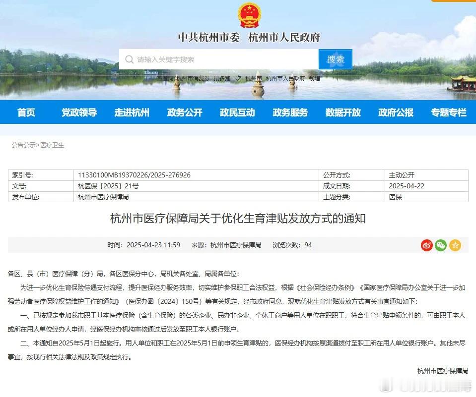5月1日起杭州生育津贴直发个人 5月1日起，杭州参保人员生育津贴直发个人。 ​​