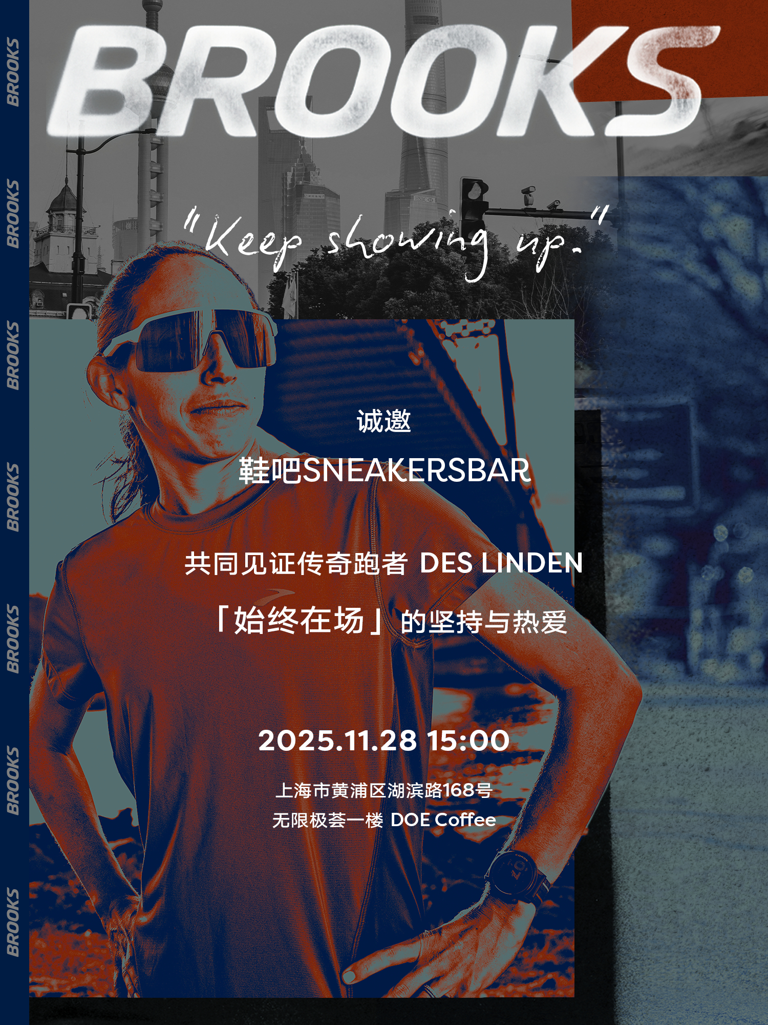 感谢BROOKS邀请参加Des Linden中国行这也是BROOKS的第一次运动