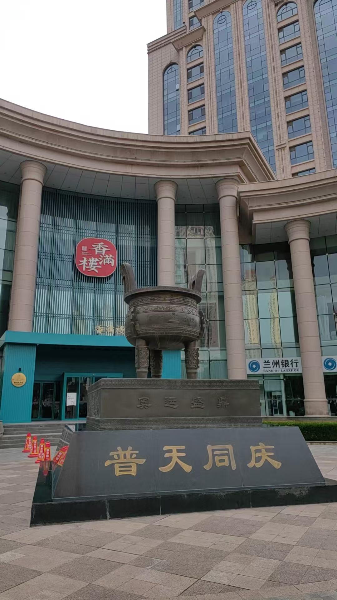 兰州韩庆的天庆嘉园
企业家推动社会发展