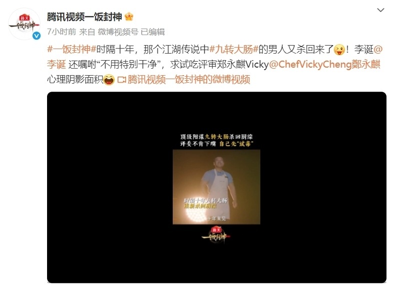 时隔多年，小胖俞涛重返美食节目《一饭封神》，再次挑战经典菜品九转大肠。经过时间的
