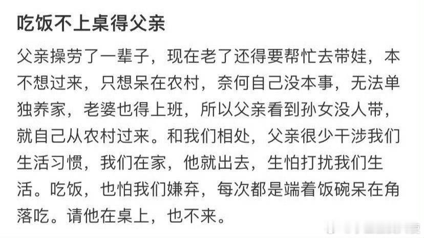吃饭不上桌得父亲 