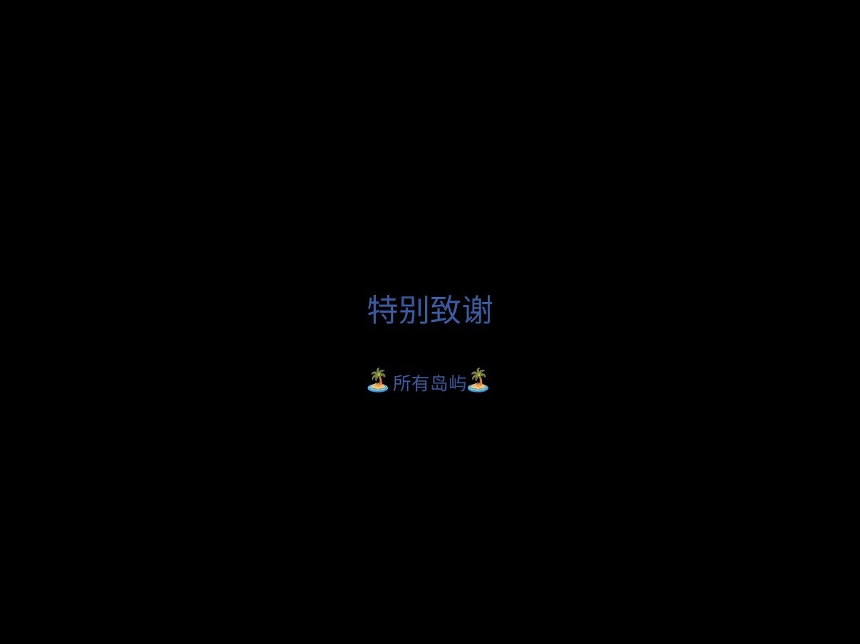 我哥一定是来养死士的近11分钟的视频！感谢所有🏝️ ​​​