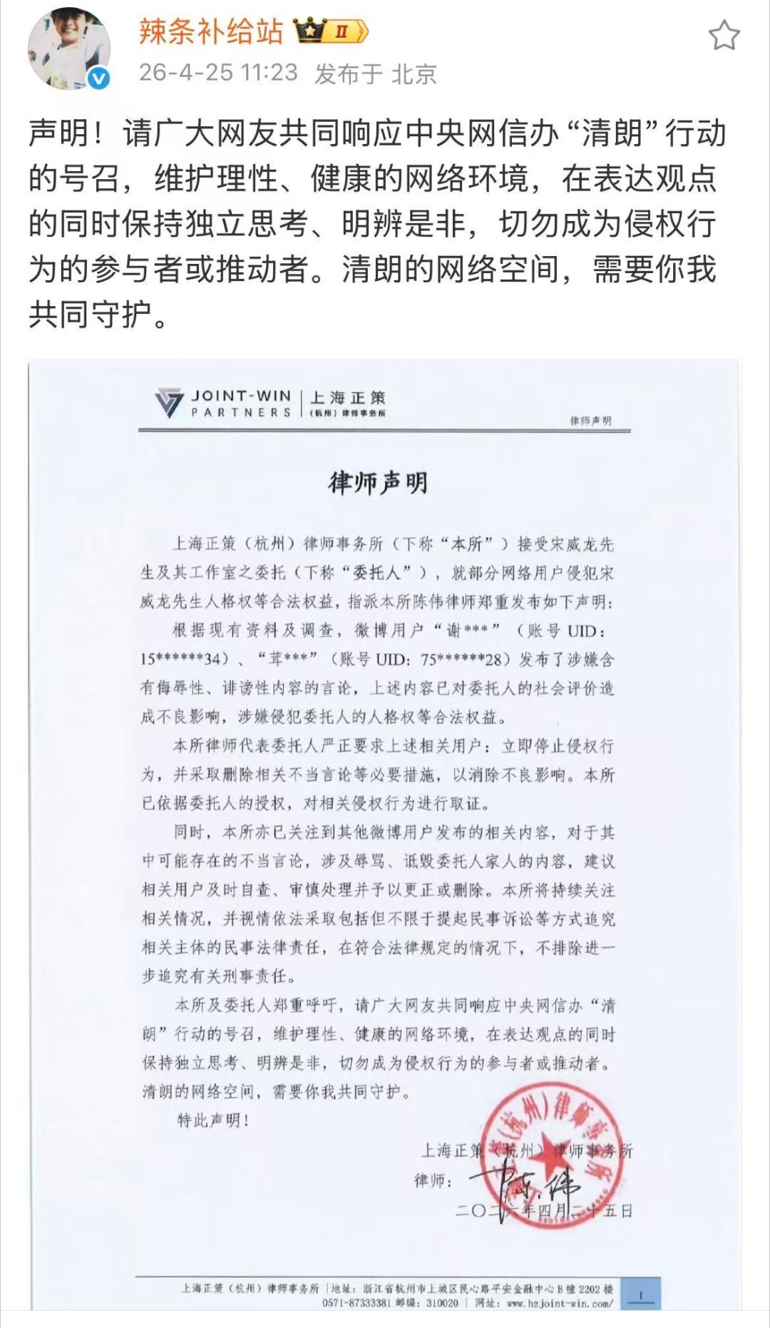 宋威龙工作室律师声明抵制网络谣言与恶意中伤，宋威龙工作室此次维权只为守护自身合法