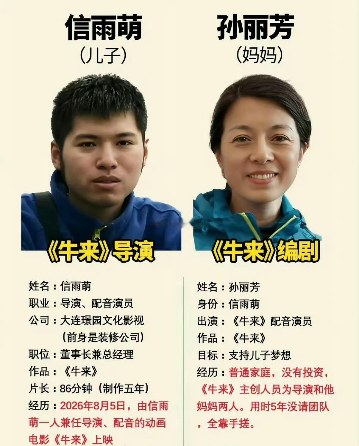 《牛来》母子财富自由，各位都有责任。今年影视圈最大的魔幻奇迹，没有之一！
就是这