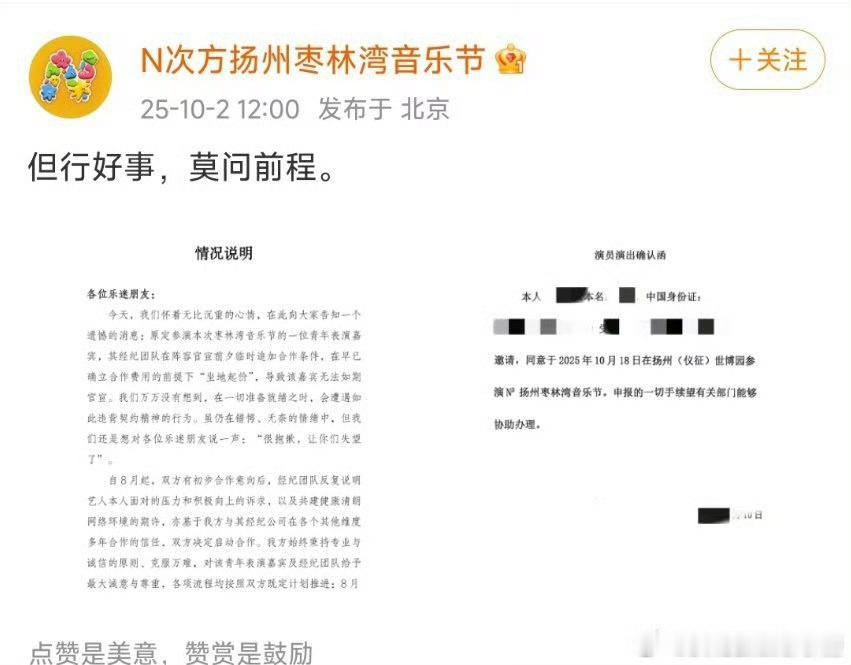 有艺人枣林湾音乐节坐地起价被主办方直接发出来了[哆啦A梦吃惊][哆啦A梦吃惊]艺