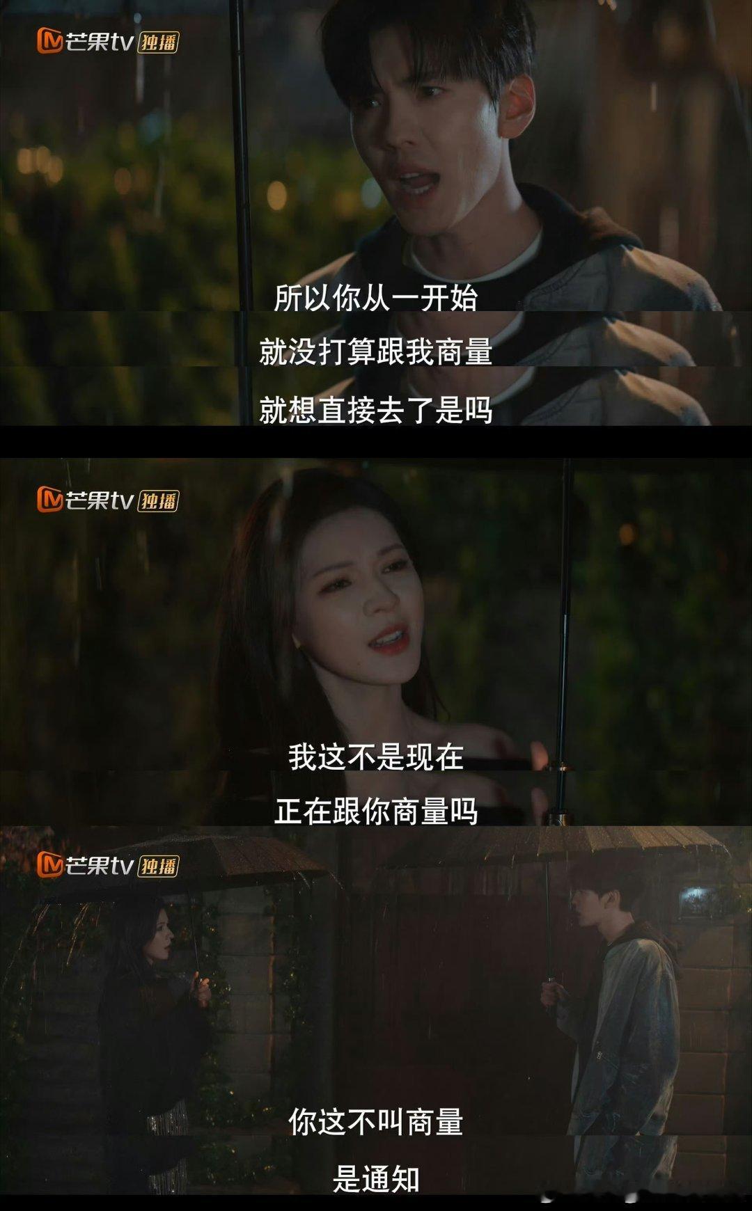 终于有下雨天会打伞的男女主了爱得深不深跟淋不淋雨有毛关系啊！打伞吵架既浪漫又实用
