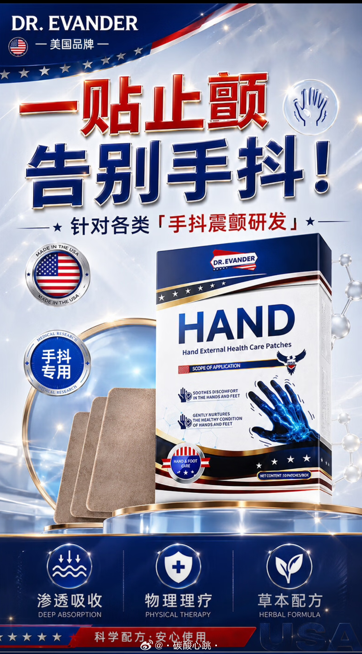 专治手抖 